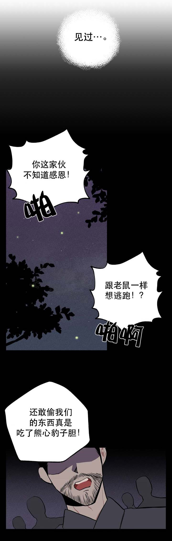 《金星的轨迹》漫画最新章节第5话_5免费下拉式在线观看章节第【5】张图片