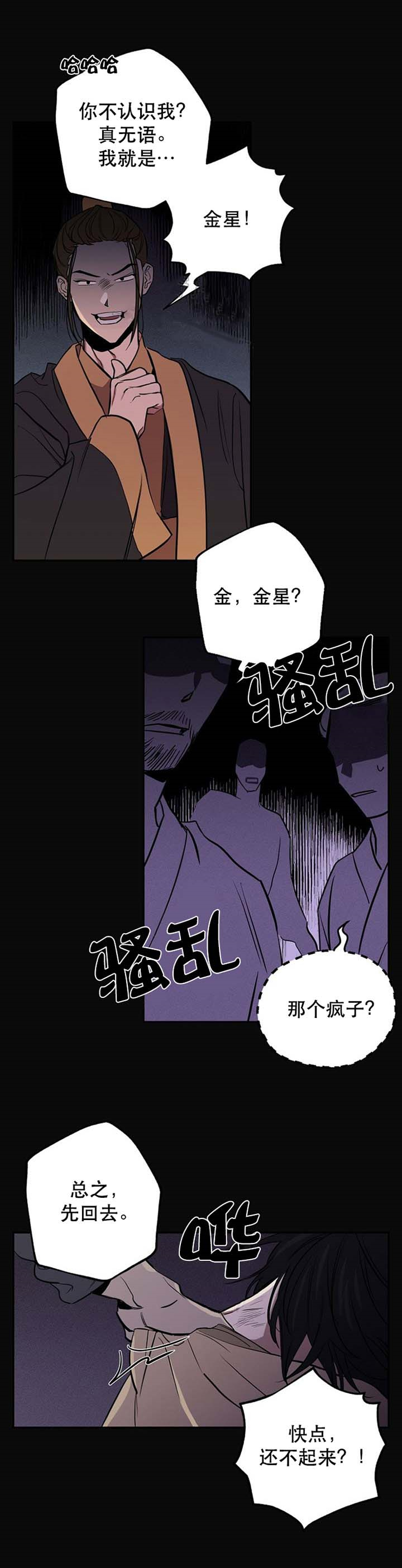 《金星的轨迹》漫画最新章节第5话_5免费下拉式在线观看章节第【2】张图片