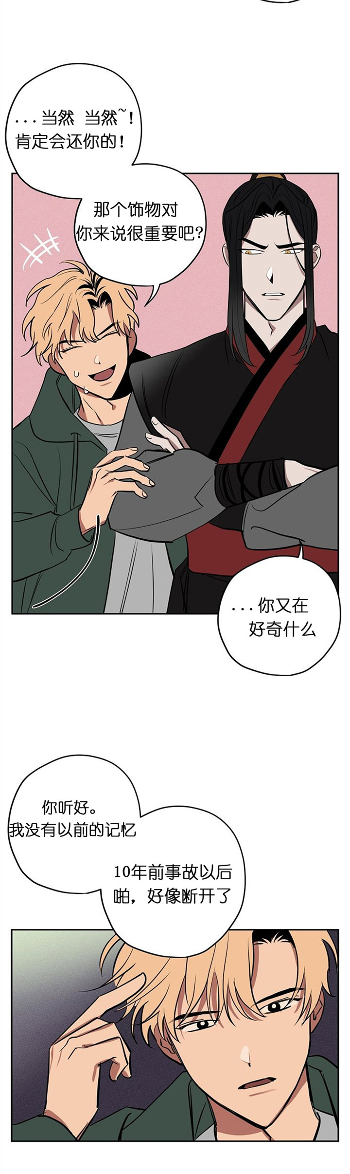 《金星的轨迹》漫画最新章节第10话_10免费下拉式在线观看章节第【14】张图片