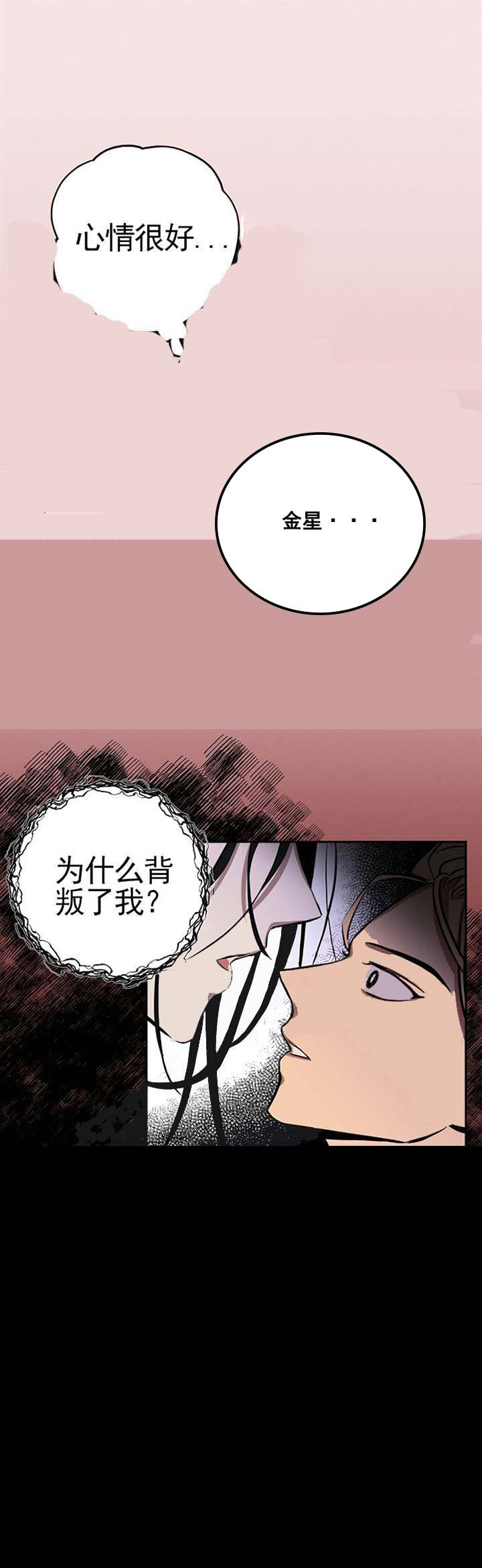 《金星的轨迹》漫画最新章节第13话_13免费下拉式在线观看章节第【1】张图片