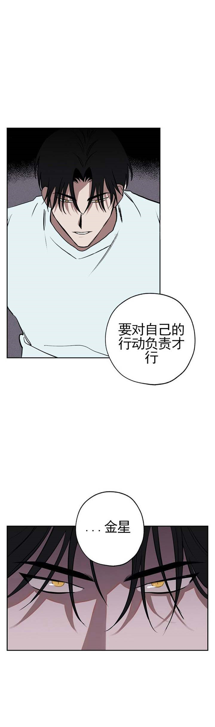 《金星的轨迹》漫画最新章节第13话_13免费下拉式在线观看章节第【3】张图片