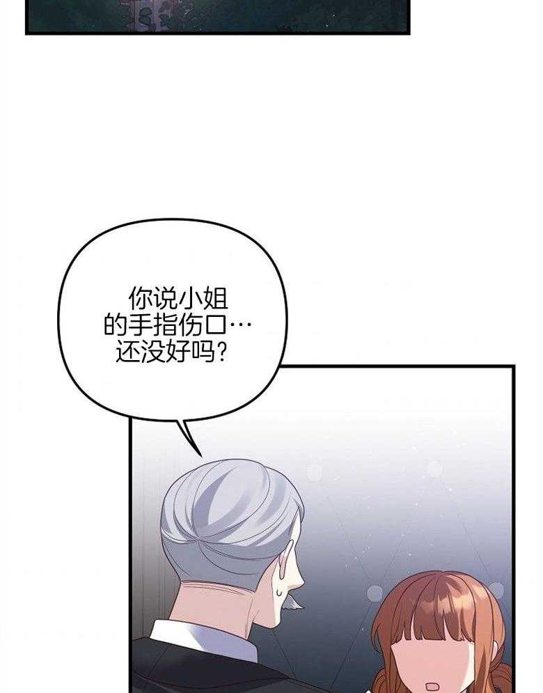 《穿到BL文只想苟命》漫画最新章节第40话_担忧免费下拉式在线观看章节第【9】张图片