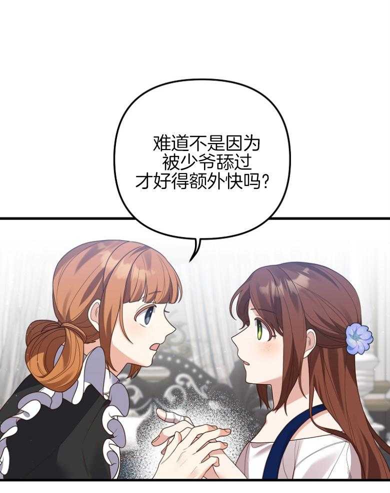 《穿到BL文只想苟命》漫画最新章节第40话_担忧免费下拉式在线观看章节第【27】张图片