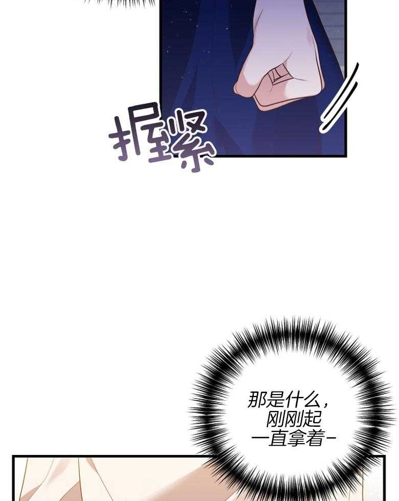 《穿到BL文只想苟命》漫画最新章节第39话_他们相遇了？免费下拉式在线观看章节第【16】张图片