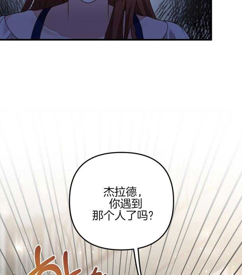 《穿到BL文只想苟命》漫画最新章节第39话_他们相遇了？免费下拉式在线观看章节第【3】张图片