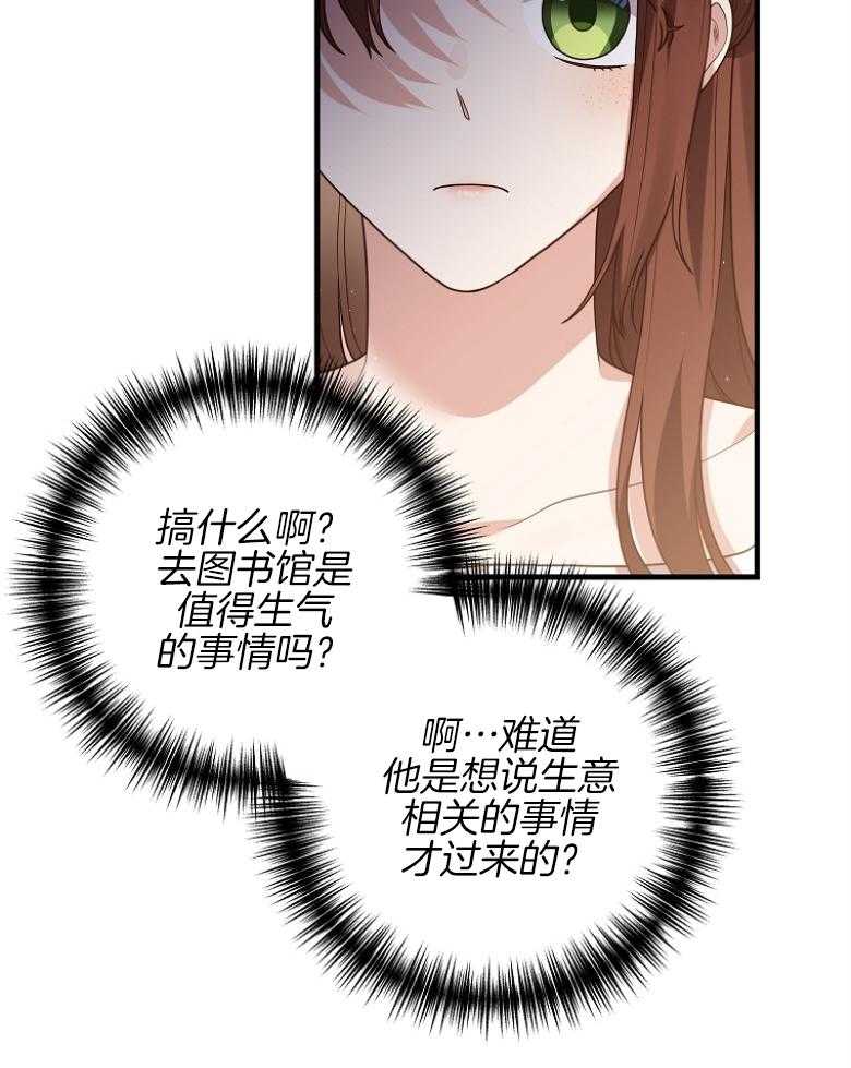 《穿到BL文只想苟命》漫画最新章节第39话_他们相遇了？免费下拉式在线观看章节第【19】张图片