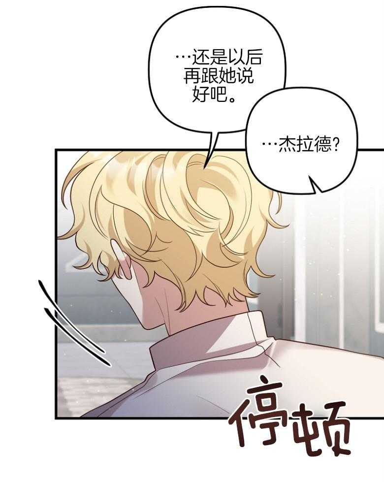 《穿到BL文只想苟命》漫画最新章节第39话_他们相遇了？免费下拉式在线观看章节第【33】张图片