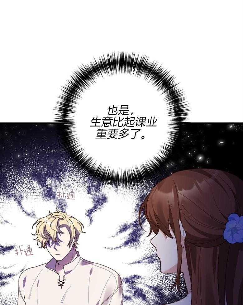 《穿到BL文只想苟命》漫画最新章节第39话_他们相遇了？免费下拉式在线观看章节第【18】张图片