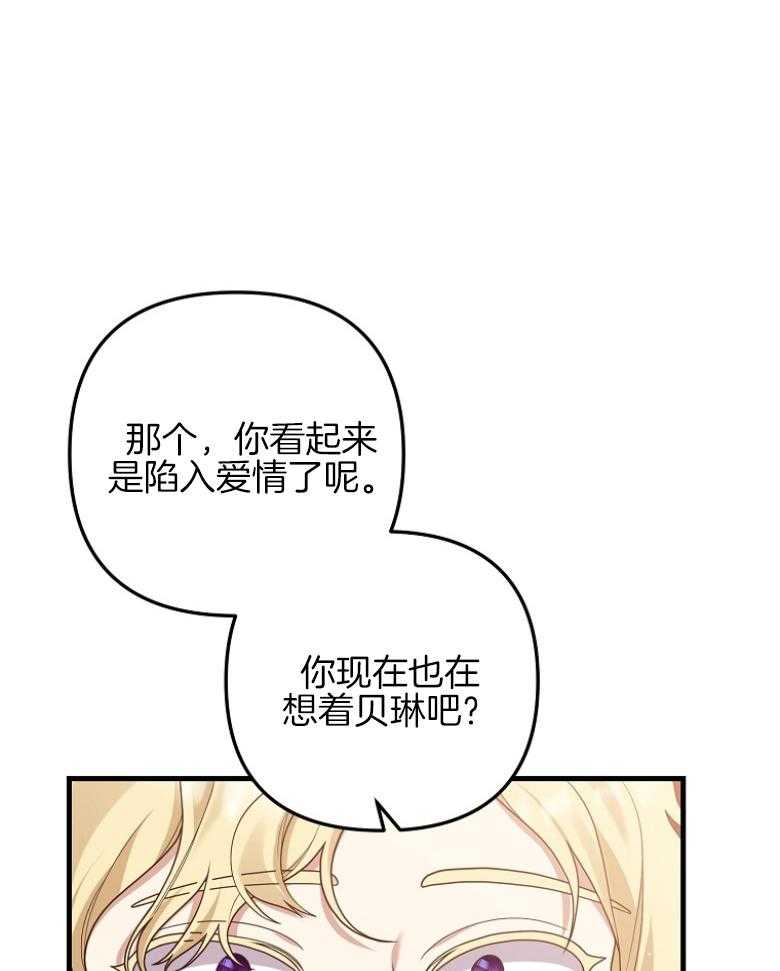 《穿到BL文只想苟命》漫画最新章节第38话_感情的萌芽免费下拉式在线观看章节第【8】张图片