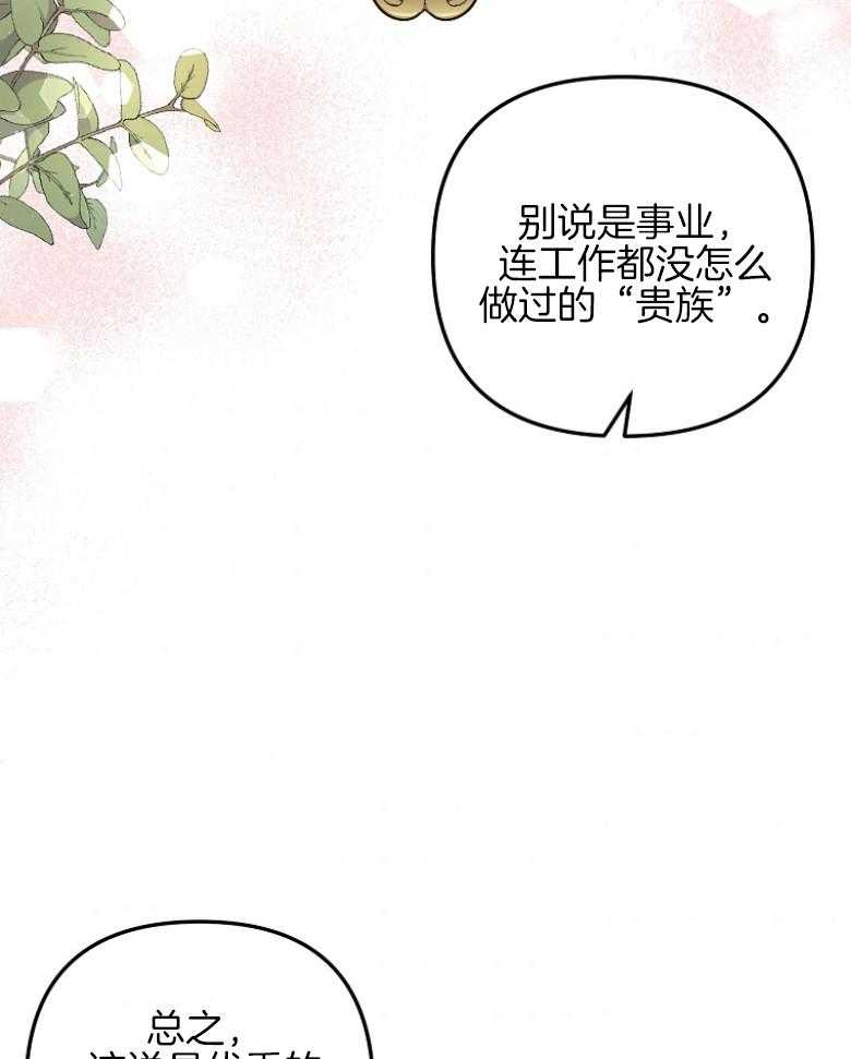 《穿到BL文只想苟命》漫画最新章节第38话_感情的萌芽免费下拉式在线观看章节第【28】张图片