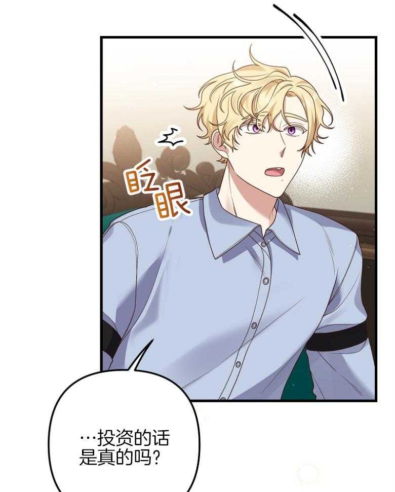 《穿到BL文只想苟命》漫画最新章节第38话_感情的萌芽免费下拉式在线观看章节第【18】张图片