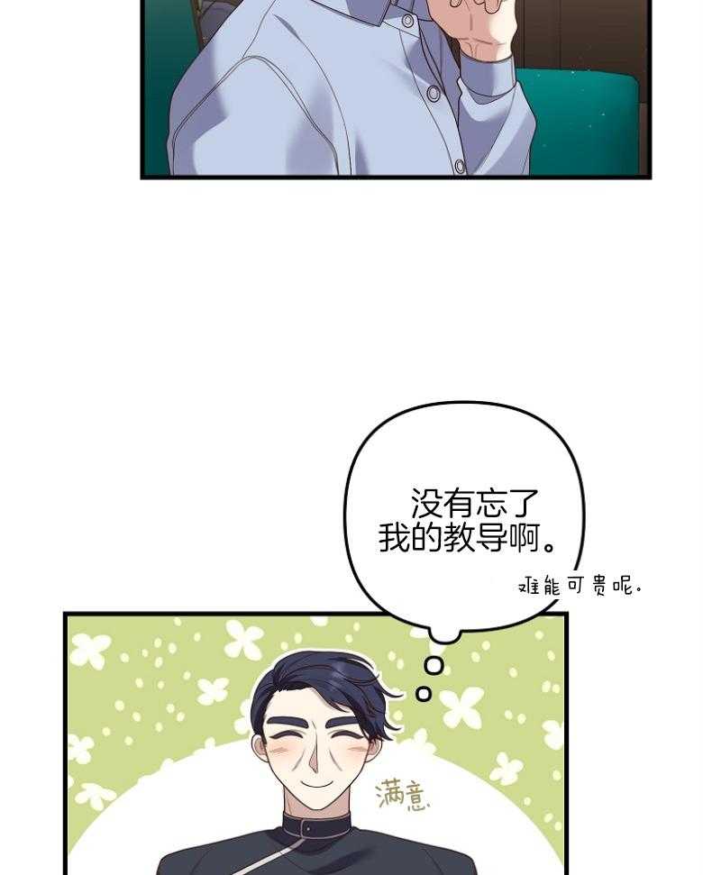 《穿到BL文只想苟命》漫画最新章节第38话_感情的萌芽免费下拉式在线观看章节第【31】张图片