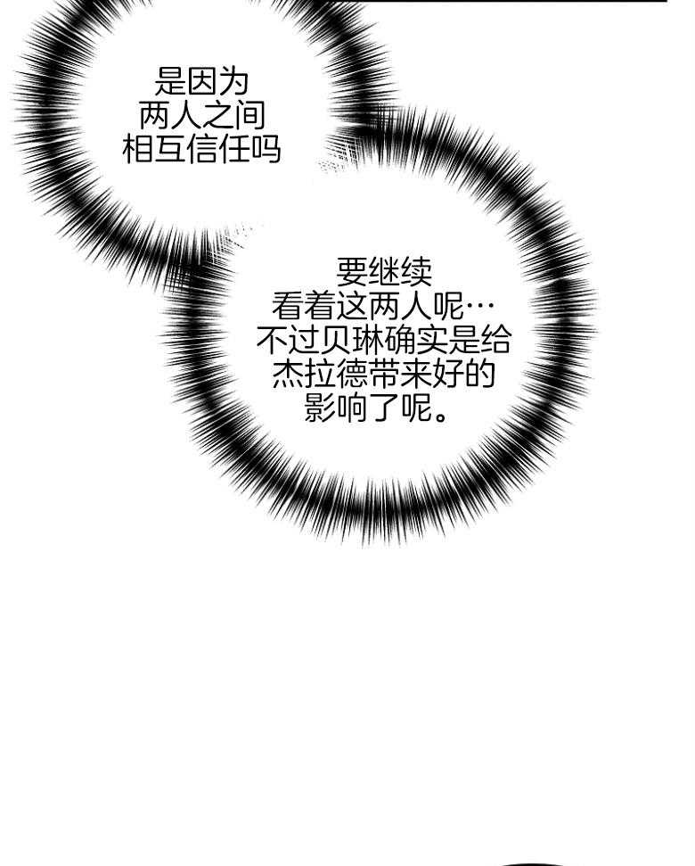 《穿到BL文只想苟命》漫画最新章节第38话_感情的萌芽免费下拉式在线观看章节第【20】张图片