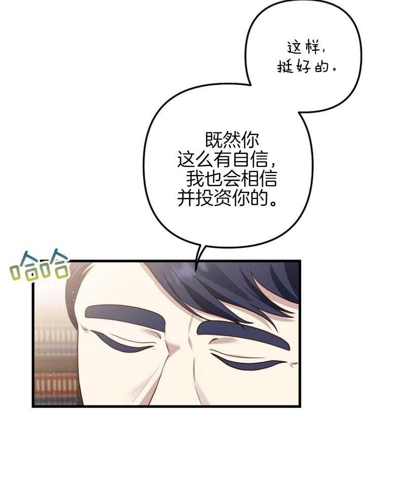 《穿到BL文只想苟命》漫画最新章节第38话_感情的萌芽免费下拉式在线观看章节第【19】张图片