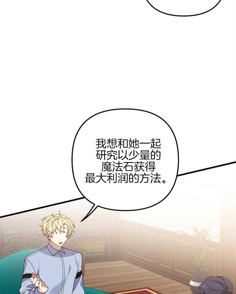 《穿到BL文只想苟命》漫画最新章节第38话_感情的萌芽免费下拉式在线观看章节第【26】张图片