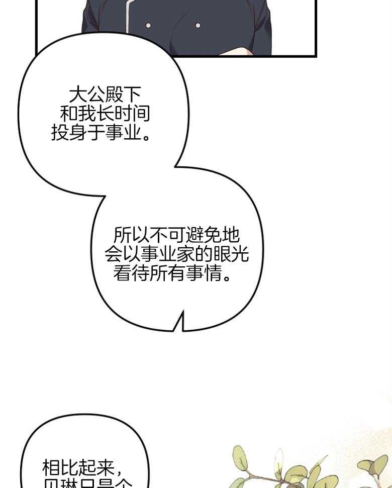 《穿到BL文只想苟命》漫画最新章节第38话_感情的萌芽免费下拉式在线观看章节第【30】张图片