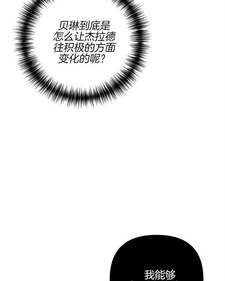 《穿到BL文只想苟命》漫画最新章节第38话_感情的萌芽免费下拉式在线观看章节第【22】张图片