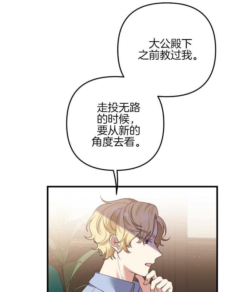 《穿到BL文只想苟命》漫画最新章节第38话_感情的萌芽免费下拉式在线观看章节第【32】张图片