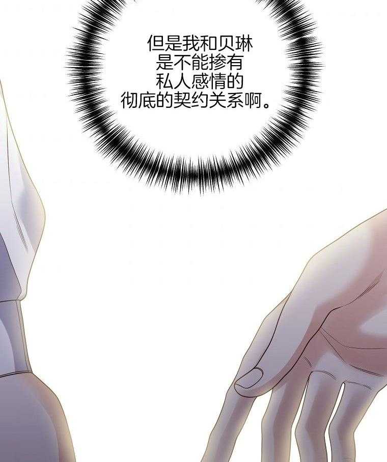 《穿到BL文只想苟命》漫画最新章节第38话_感情的萌芽免费下拉式在线观看章节第【3】张图片