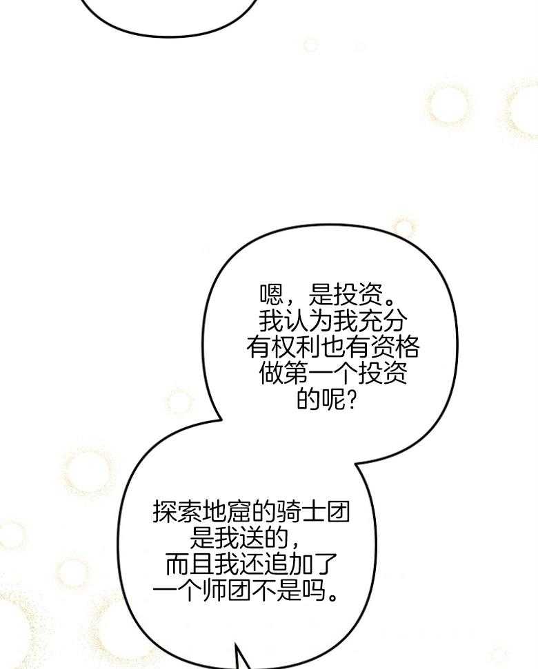 《穿到BL文只想苟命》漫画最新章节第38话_感情的萌芽免费下拉式在线观看章节第【17】张图片