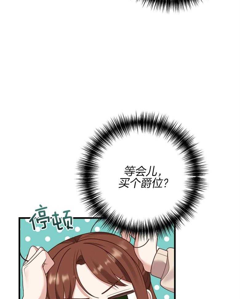 《穿到BL文只想苟命》漫画最新章节第37话_被套路了免费下拉式在线观看章节第【31】张图片