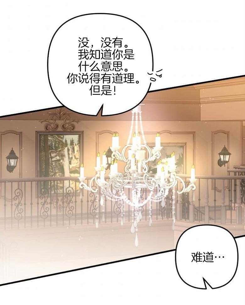 《穿到BL文只想苟命》漫画最新章节第37话_被套路了免费下拉式在线观看章节第【13】张图片