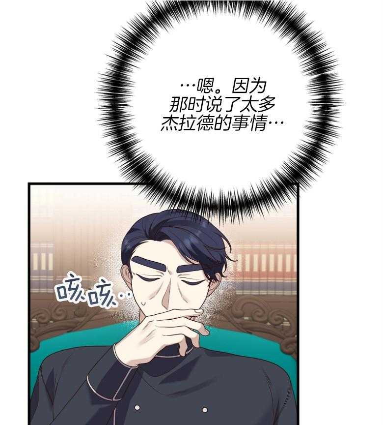 《穿到BL文只想苟命》漫画最新章节第37话_被套路了免费下拉式在线观看章节第【4】张图片