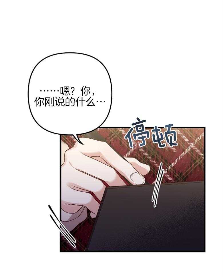 《穿到BL文只想苟命》漫画最新章节第37话_被套路了免费下拉式在线观看章节第【23】张图片