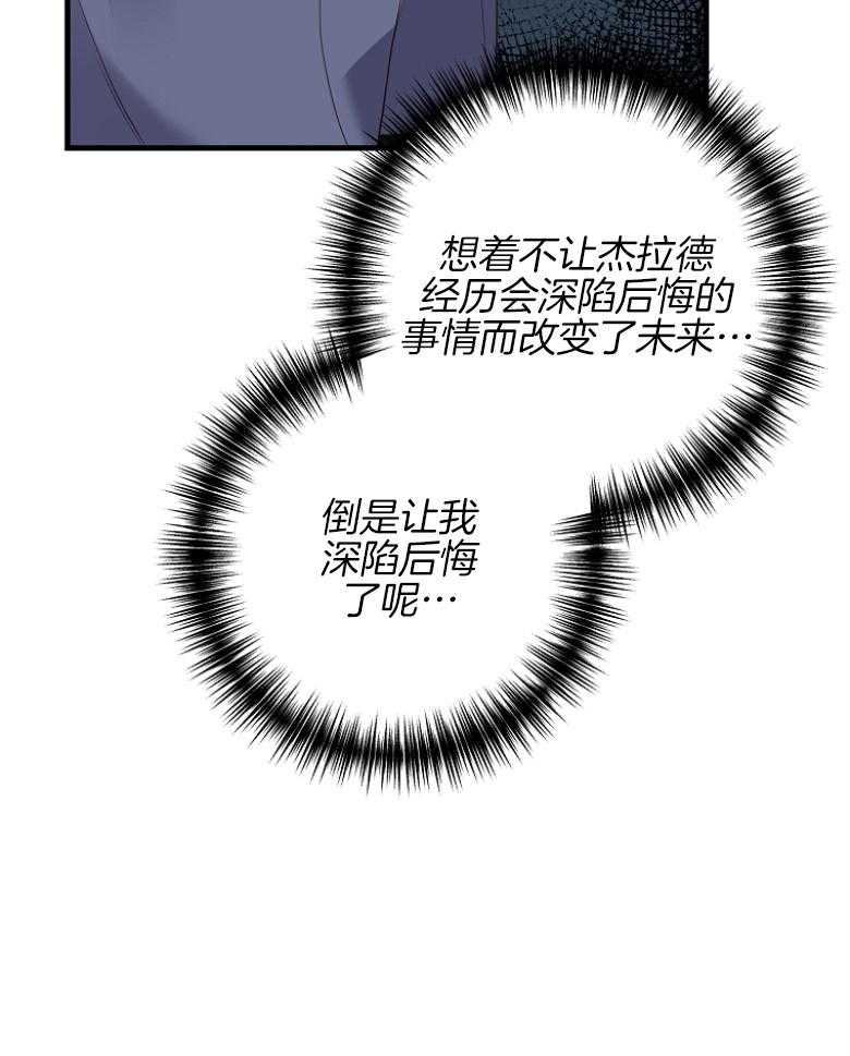 《穿到BL文只想苟命》漫画最新章节第37话_被套路了免费下拉式在线观看章节第【10】张图片