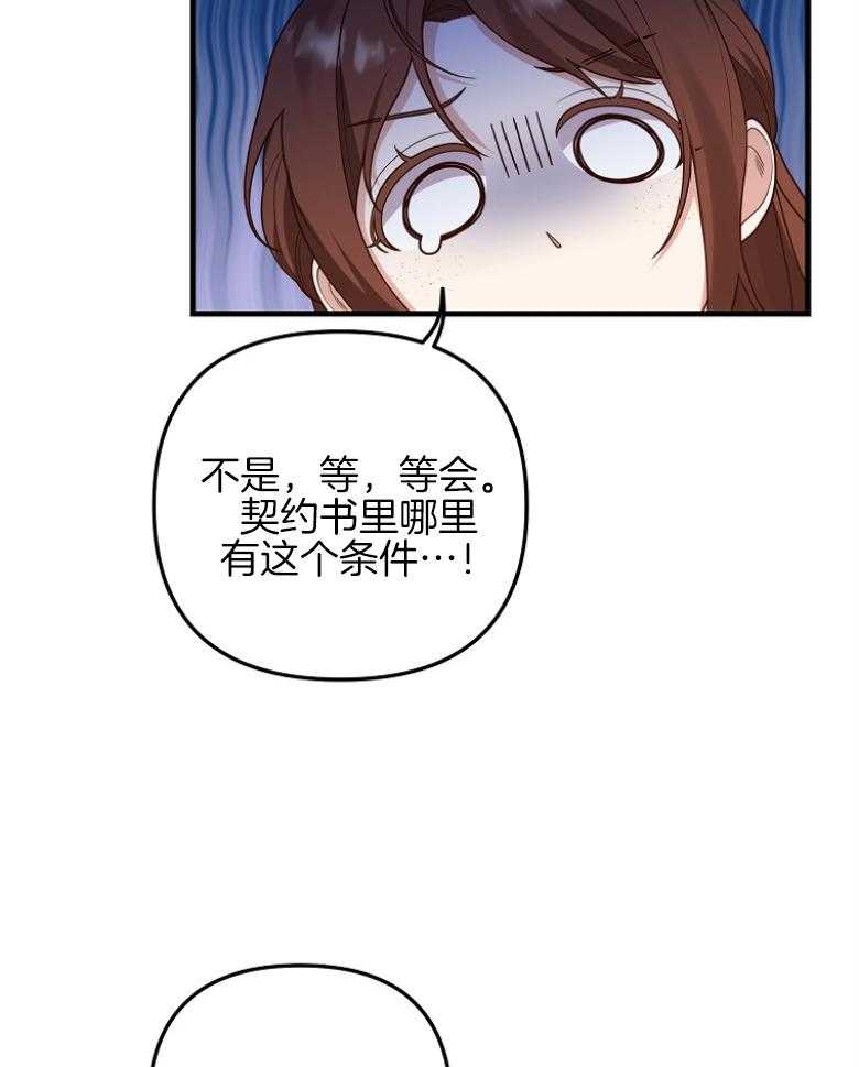 《穿到BL文只想苟命》漫画最新章节第37话_被套路了免费下拉式在线观看章节第【20】张图片