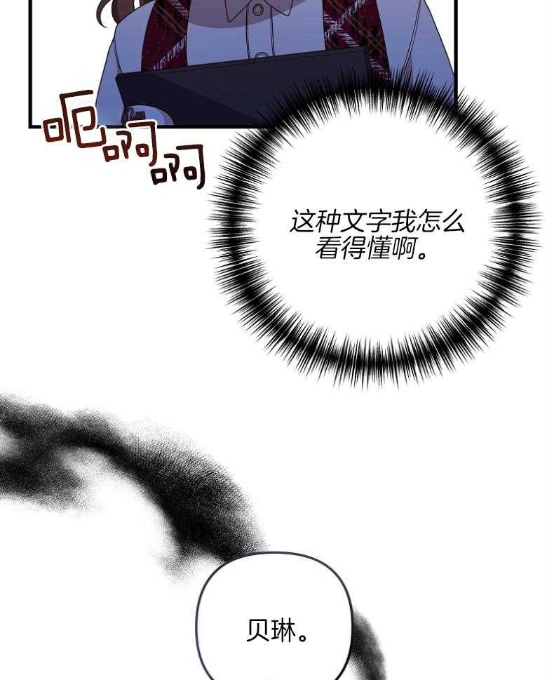 《穿到BL文只想苟命》漫画最新章节第37话_被套路了免费下拉式在线观看章节第【16】张图片