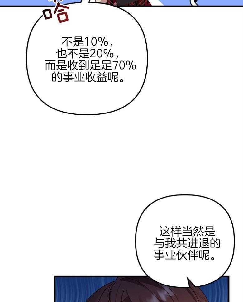 《穿到BL文只想苟命》漫画最新章节第37话_被套路了免费下拉式在线观看章节第【21】张图片