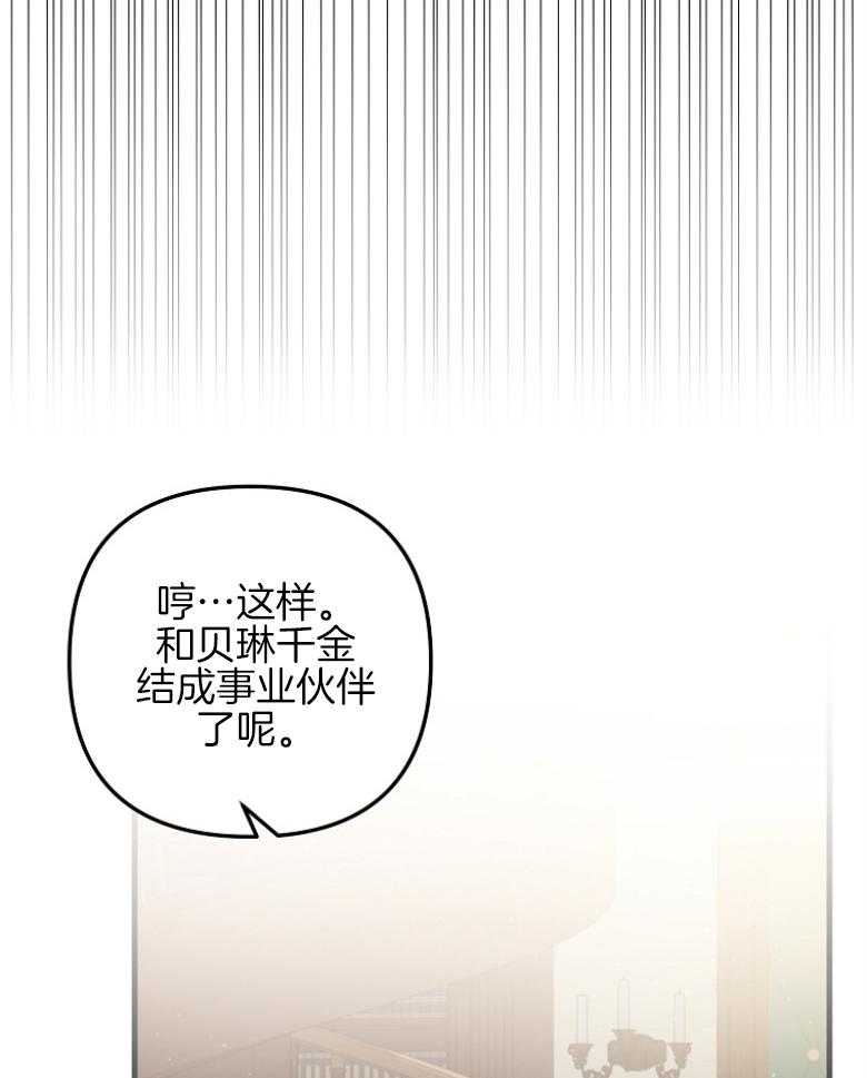 《穿到BL文只想苟命》漫画最新章节第37话_被套路了免费下拉式在线观看章节第【6】张图片