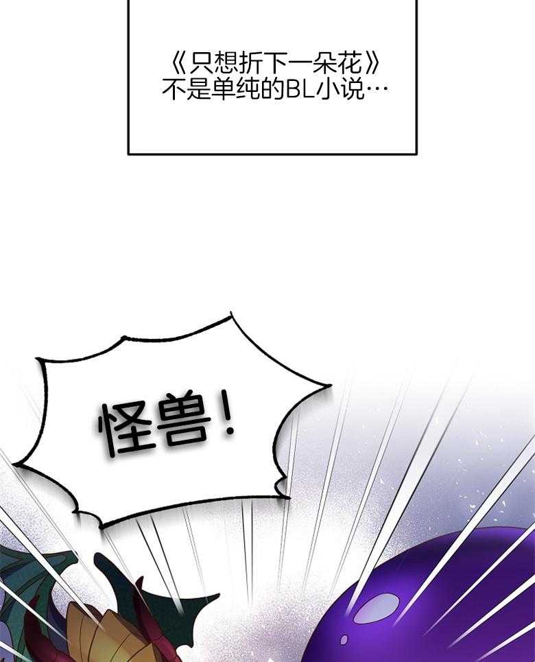 《穿到BL文只想苟命》漫画最新章节第27话_完败免费下拉式在线观看章节第【24】张图片