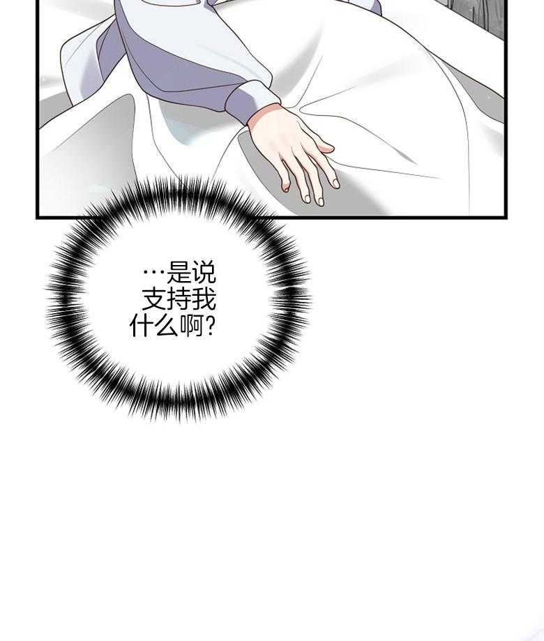 《穿到BL文只想苟命》漫画最新章节第27话_完败免费下拉式在线观看章节第【2】张图片