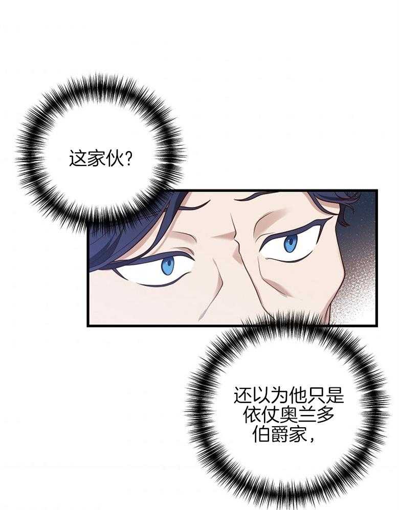 《穿到BL文只想苟命》漫画最新章节第24话_阴阳怪气免费下拉式在线观看章节第【3】张图片