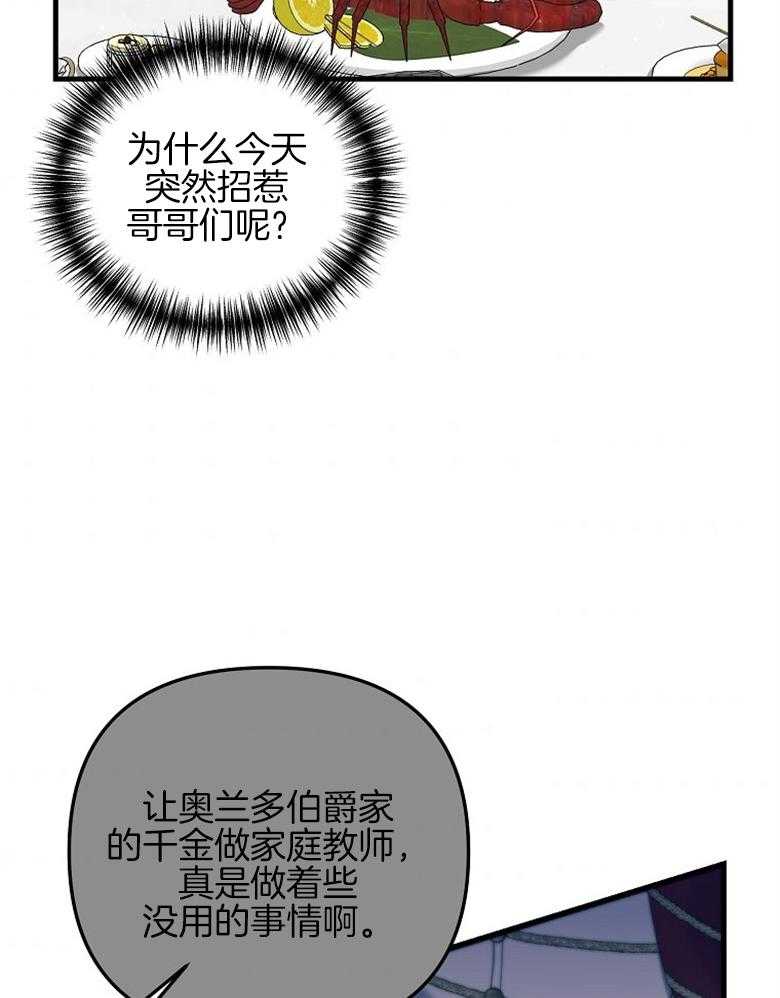 《穿到BL文只想苟命》漫画最新章节第24话_阴阳怪气免费下拉式在线观看章节第【14】张图片