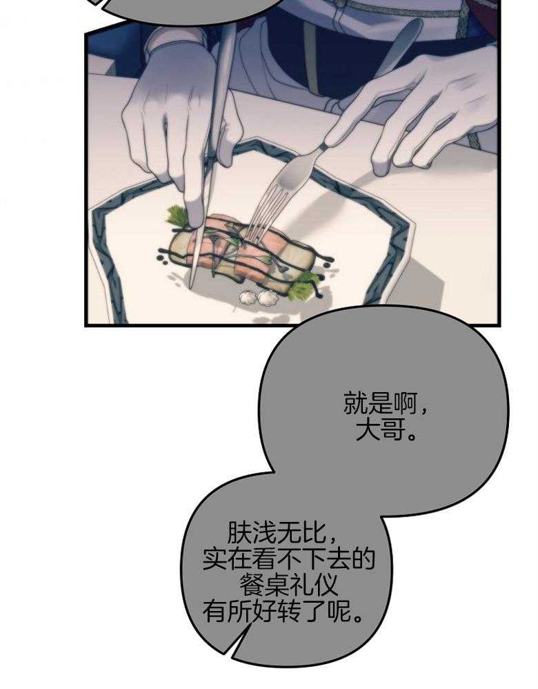 《穿到BL文只想苟命》漫画最新章节第24话_阴阳怪气免费下拉式在线观看章节第【13】张图片