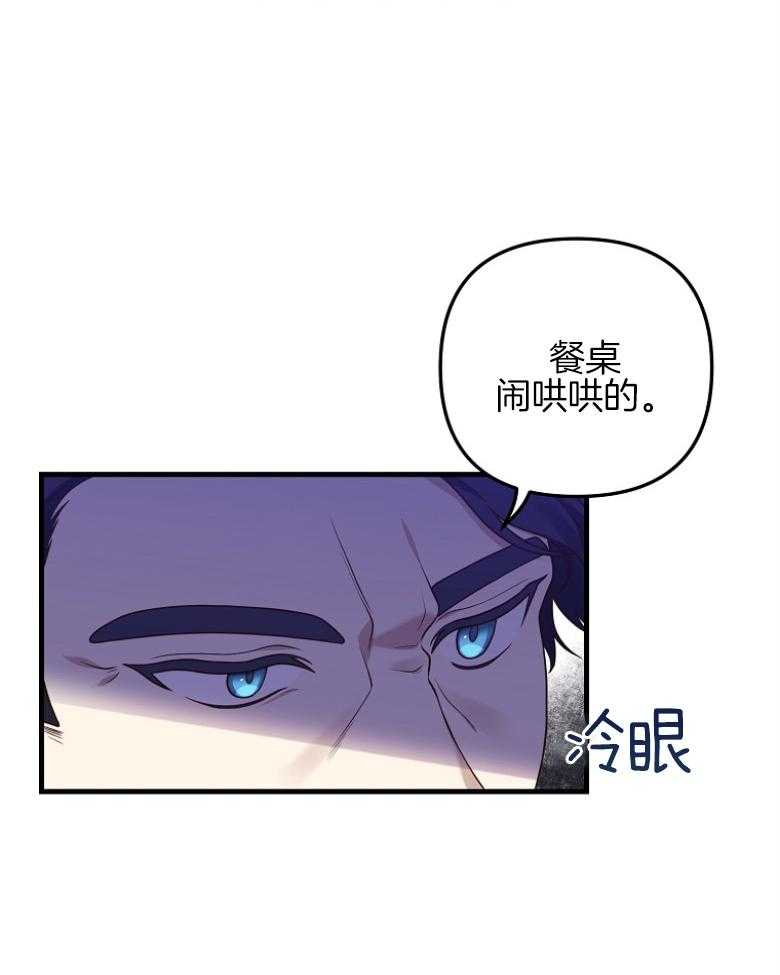 《穿到BL文只想苟命》漫画最新章节第24话_阴阳怪气免费下拉式在线观看章节第【24】张图片