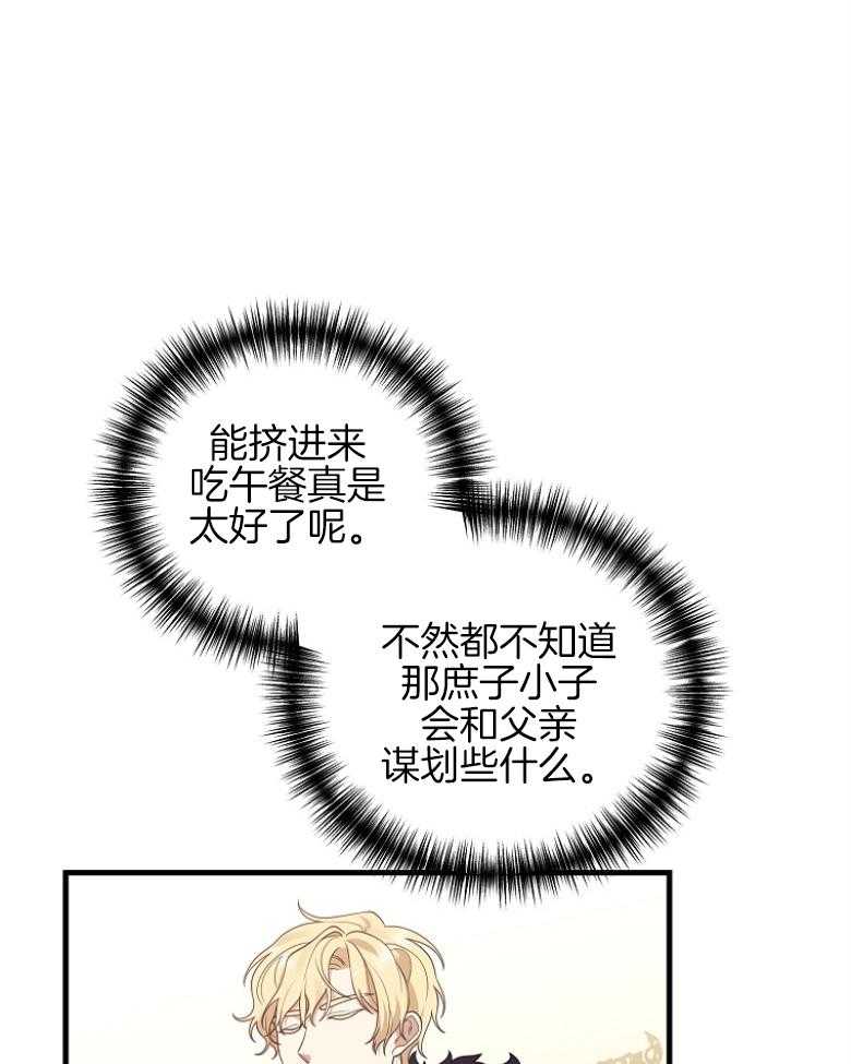 《穿到BL文只想苟命》漫画最新章节第24话_阴阳怪气免费下拉式在线观看章节第【19】张图片