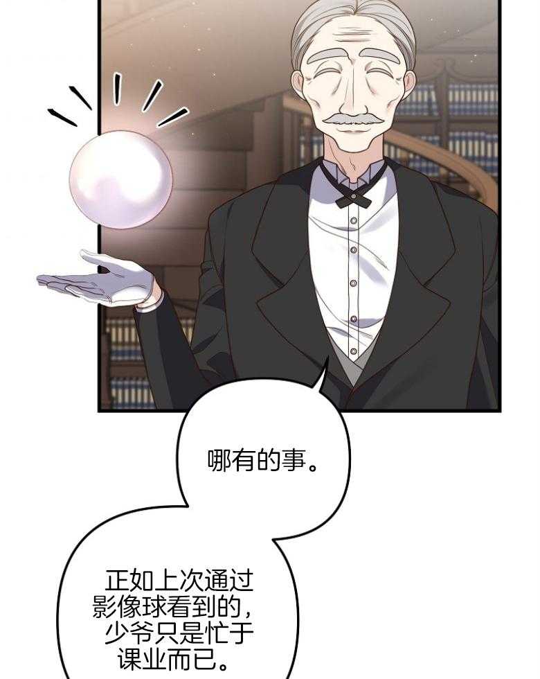 《穿到BL文只想苟命》漫画最新章节第22话_发愁的爹免费下拉式在线观看章节第【27】张图片