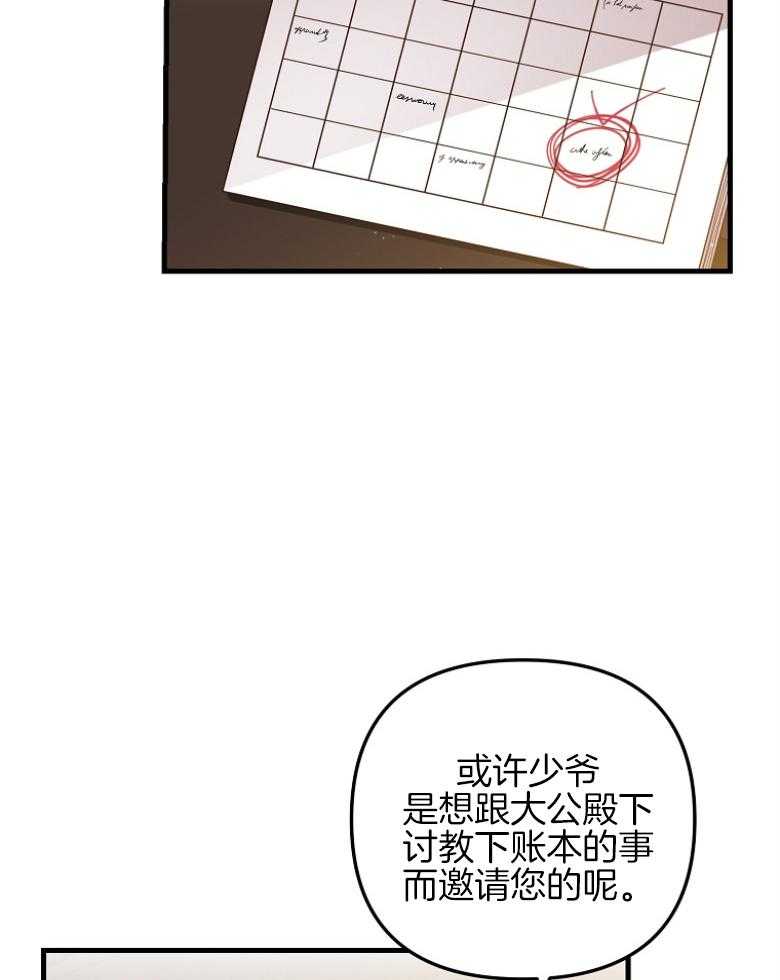 《穿到BL文只想苟命》漫画最新章节第22话_发愁的爹免费下拉式在线观看章节第【21】张图片