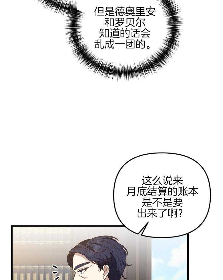 《穿到BL文只想苟命》漫画最新章节第22话_发愁的爹免费下拉式在线观看章节第【23】张图片