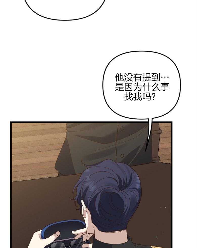 《穿到BL文只想苟命》漫画最新章节第22话_发愁的爹免费下拉式在线观看章节第【26】张图片