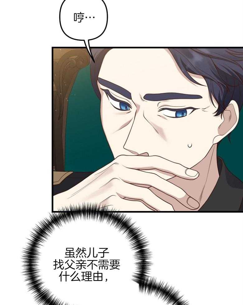 《穿到BL文只想苟命》漫画最新章节第22话_发愁的爹免费下拉式在线观看章节第【24】张图片