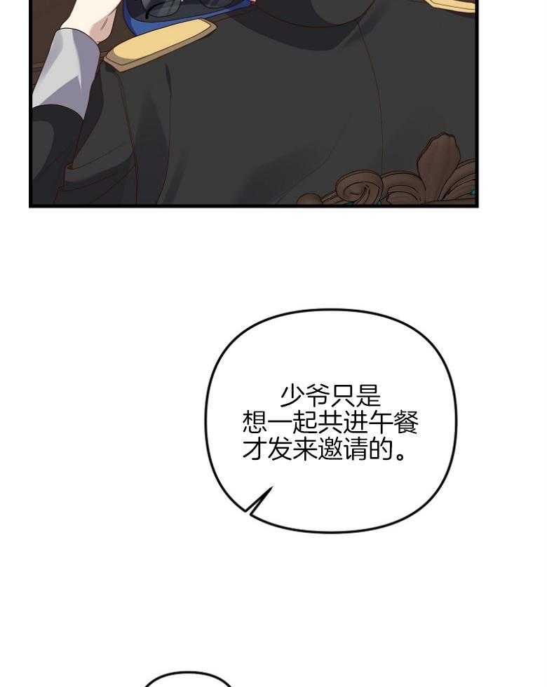 《穿到BL文只想苟命》漫画最新章节第22话_发愁的爹免费下拉式在线观看章节第【25】张图片