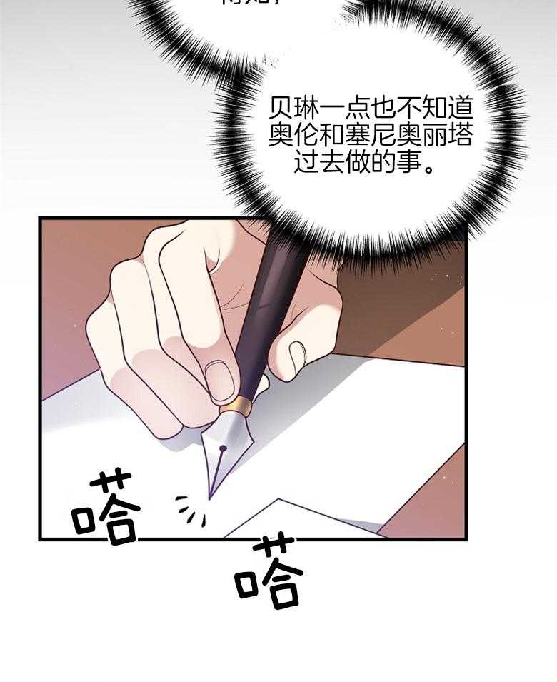 《穿到BL文只想苟命》漫画最新章节第21话_上一辈的间隙免费下拉式在线观看章节第【17】张图片