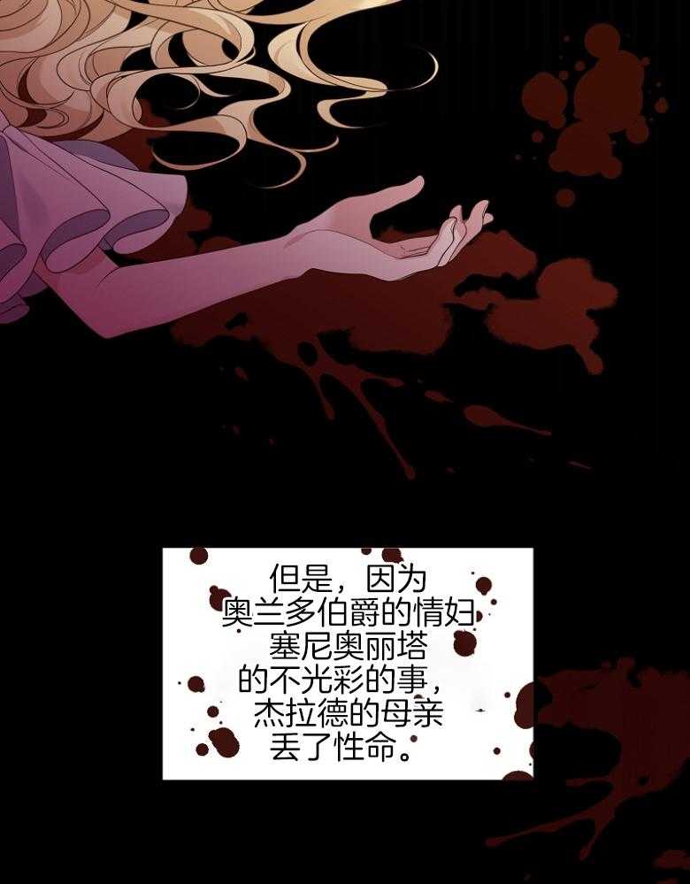 《穿到BL文只想苟命》漫画最新章节第21话_上一辈的间隙免费下拉式在线观看章节第【24】张图片