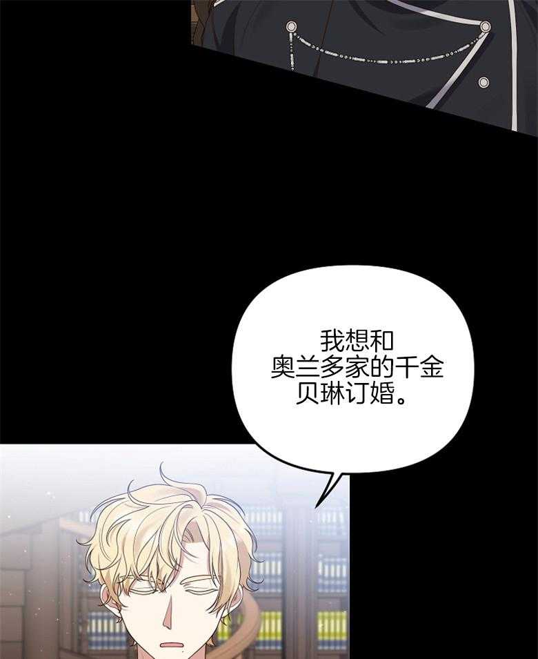 《穿到BL文只想苟命》漫画最新章节第21话_上一辈的间隙免费下拉式在线观看章节第【22】张图片