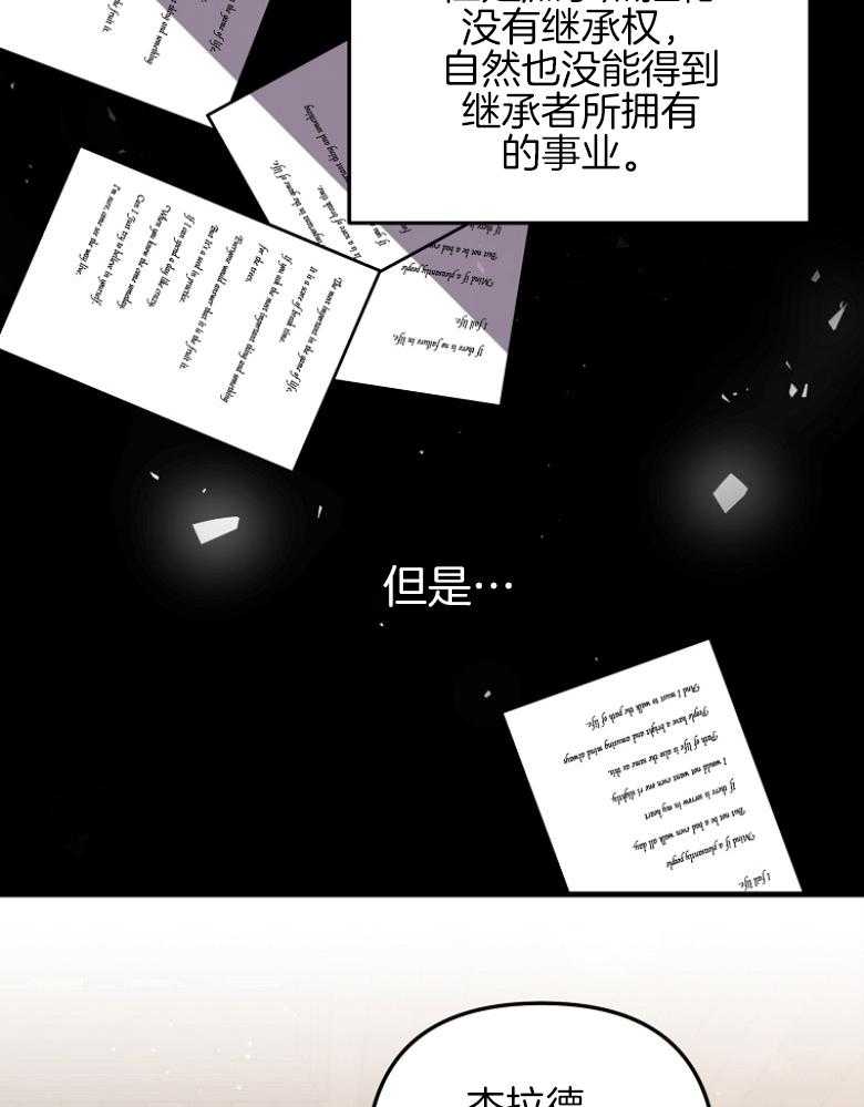 《穿到BL文只想苟命》漫画最新章节第21话_上一辈的间隙免费下拉式在线观看章节第【39】张图片